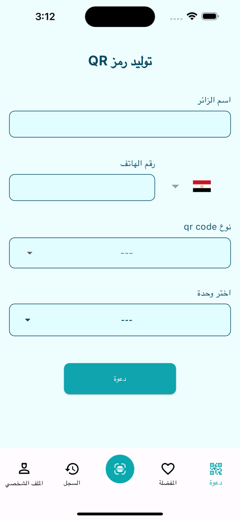 Mulak - Interfaz de la app Mulak mostrando un formulario para generar un código QR de visitante con campos para el nombre del visitante, número de teléfono y selección de unidad