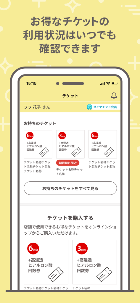 fufu+ - fufu+アプリのチケットセクションのスクリーンショット。ユーザーがヘアトリートメントのサービスクーポンを管理・購入できる場所を表示