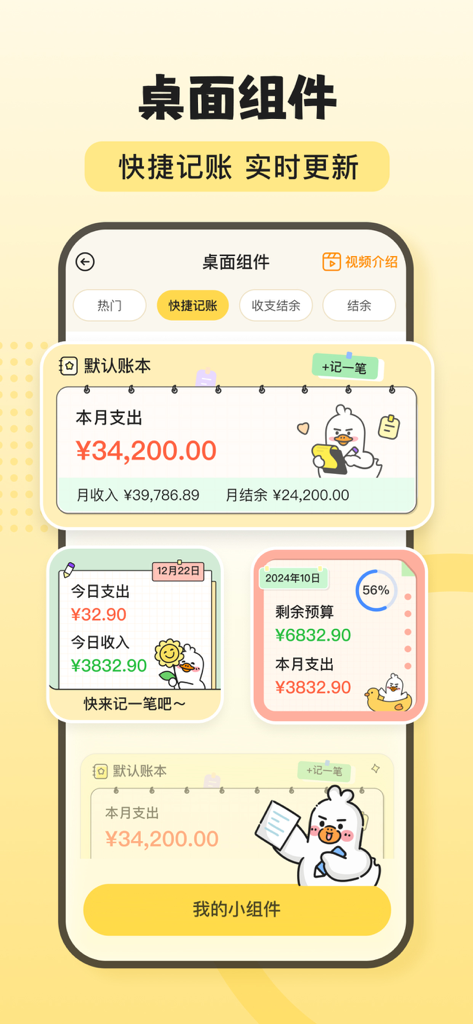 飞鸭AI记账 - 聊天记账超有趣 - Écran de l'application Feiya AI Bookkeeping montrant divers jolis widgets pour la page d'accueil iOS pour le suivi des dépenses.