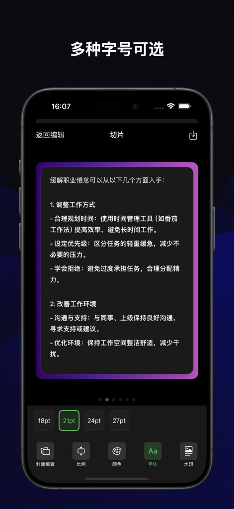 Wentu mobile app screen showing font size selection for social media image creation