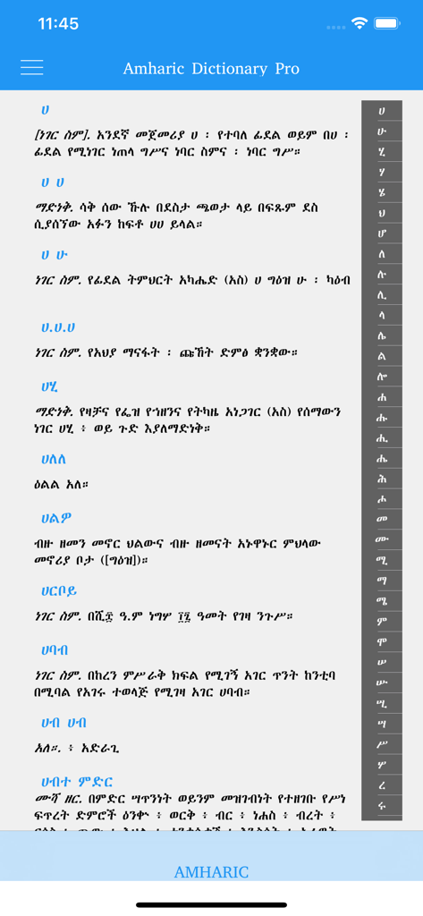 Ein Screenshot der Benutzeroberfläche des Amharisch Amharisch Wörterbuchs, der Begriffe und Definitionen im Ge'ez-Schriftbild zeigt.
