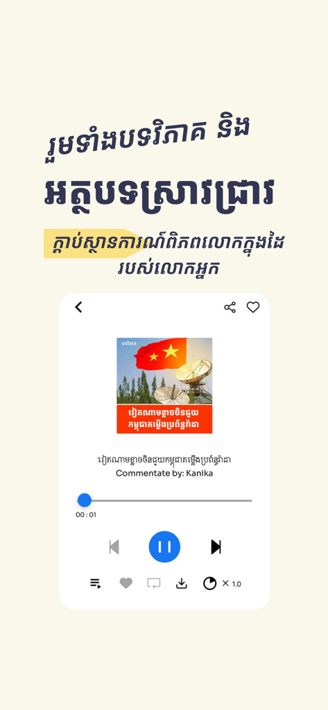 Ebook Cambodia - Ebook Cambodia app interface showing a Khmer language audio analysis player.