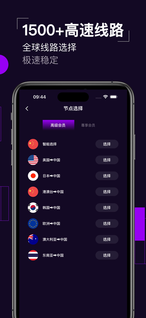 ChickCN app server selection screen showing multiple global routes to China for fast and stable connection