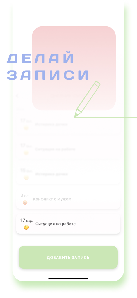 Дневники КПТ - Interface of the CBT Diaries app featuring a journal log and an option to add new entries