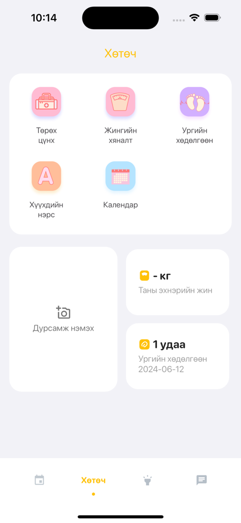 eFollow - Interface of the eFollow app showing a pregnancy tracking dashboard for partners with icons for fetal movement and weight monitoring