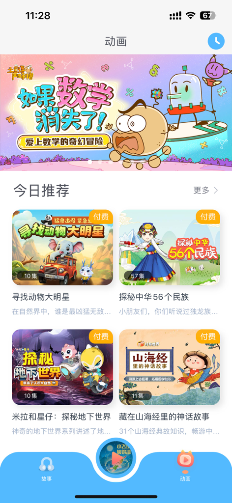 Interface de l'application mobile iHuman Stories montrant des animations éducatives recommandées quotidiennement pour les enfants.