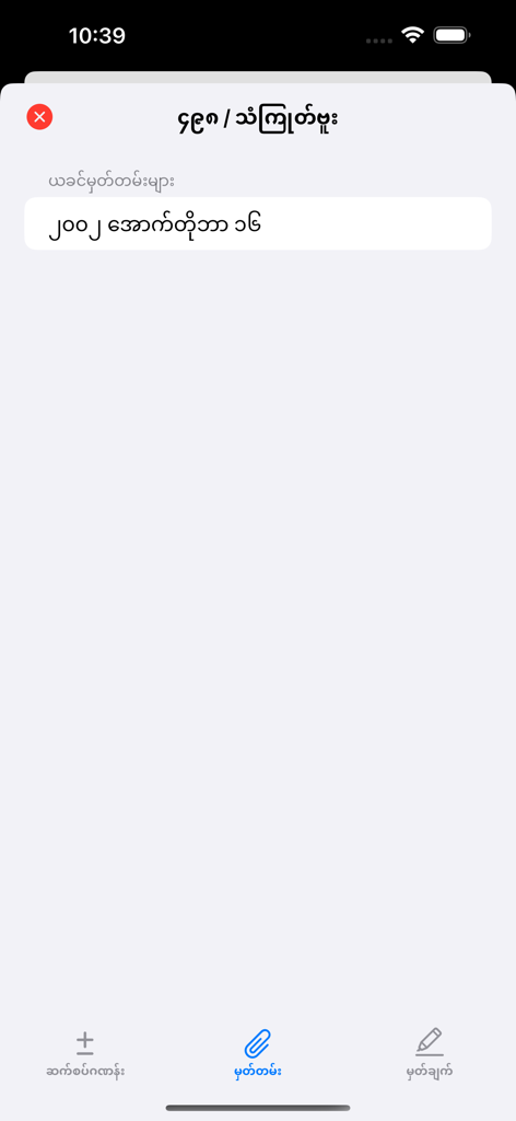 Scheda Cronologia dell'app lotteria Dreams 1000 Myanmar che mostra le date registrate in birmano