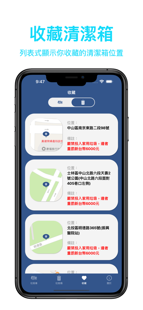 台北倒垃圾 - A mobile app interface displaying a list of bookmarked public trash can locations with map snippets and addresses