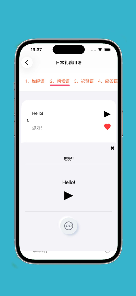 基础英语口语 - Mobile app interface showing English greetings with Chinese translations and audio playback features for learning.