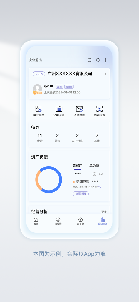 建行企业银行 - Tableau de bord de l'application bancaire aux entreprises de China Construction Bank affichant les actifs du compte professionnel et les tâches en attente