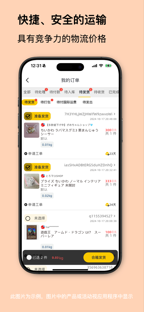 Mobile interface of Maidaoshou app showing a list of purchased Japanese collectibles like Chiikawa and YuGiOh cards ready for consolidated shipping.
