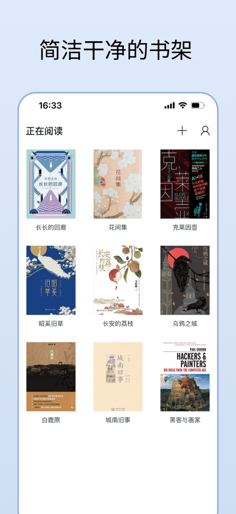 清墨 - 纯净文本阅读器 - Minimalist digital bookshelf interface of the QingMo reader app showing a clean grid of book covers