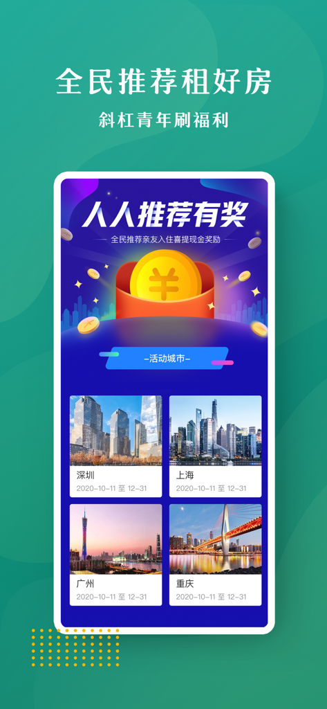 招商伊敦 - CMSK Eden app screenshot showing a property rental referral program with listings for major Chinese cities including Shenzhen and Shanghai.