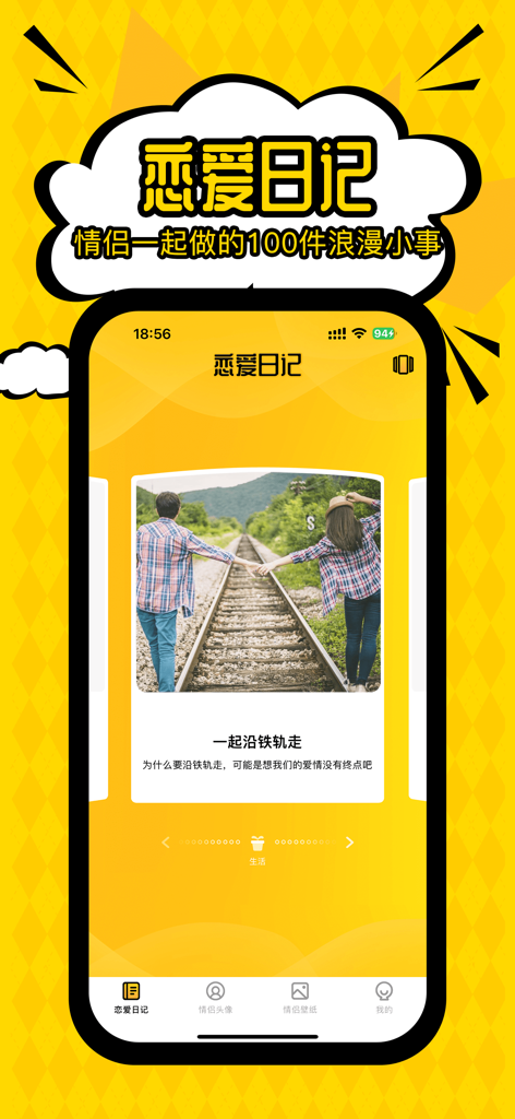 Interfaz de la aplicación móvil Couple Daily mostrando una entrada de diario romántica con una pareja caminando por vías de tren