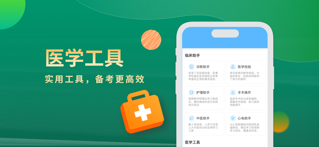 考试宝典-医考题库医学教育医师助手 - Interface do aplicativo Enciclopédia de Exames mostrando ferramentas médicas e assistentes clínicos