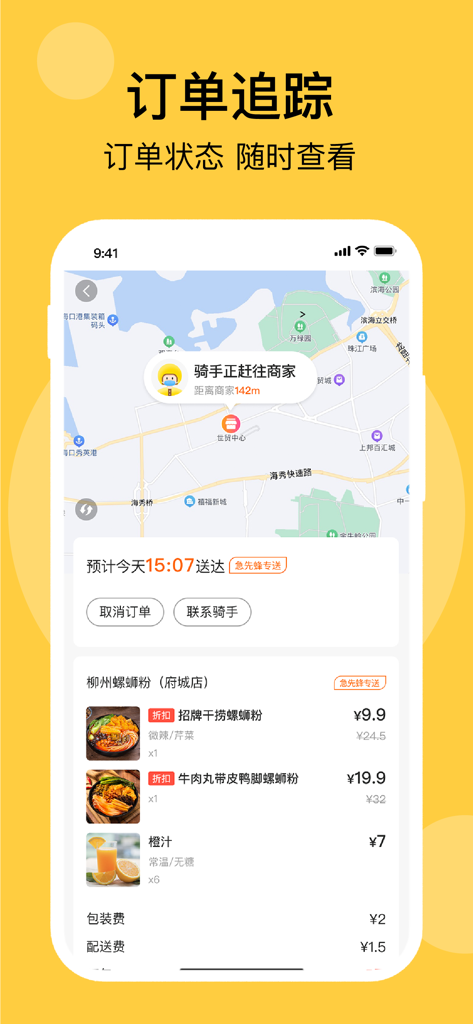 急先蜂-本土特色外卖平台 - Ji Xian Feng app order tracking screen showing real time rider location on a map and delivery details for authentic Chinese food