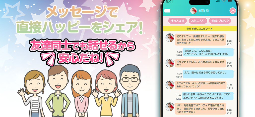 A screenshot of the Sharing Happiness in Clover app showing a direct messaging interface and smiling illustrated characters.