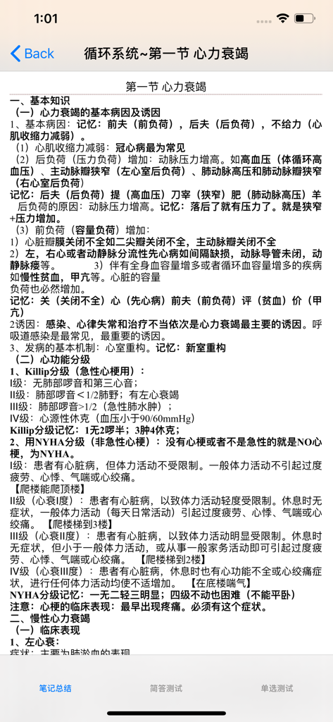 Clinical practitioner exam study notes on heart failure in Simplified Chinese