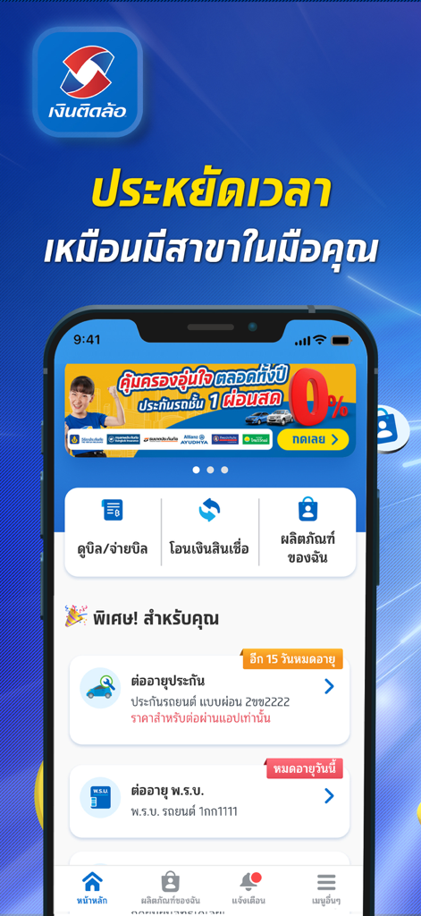 Home screen of the Ngern Tid Lor financial app displaying options for car insurance renewal and loan management in Thai