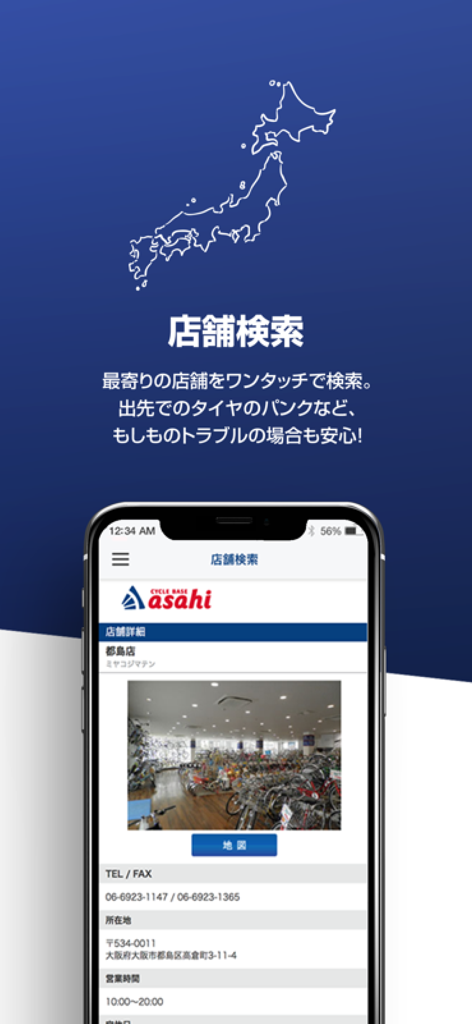 Cycle Base Asahi mobile app store search screen featuring a map of Japan and local bicycle shop details