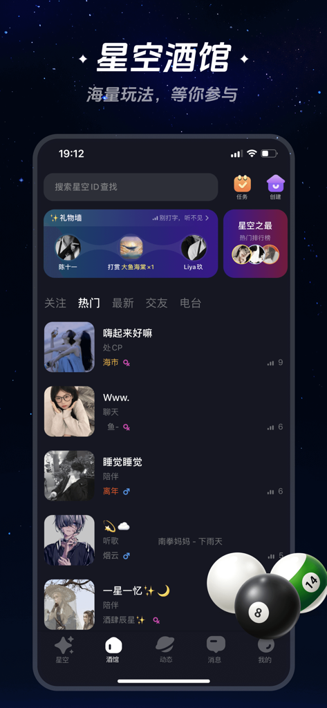 Starry Encounter app Tavern screen showing a list of active voice chat rooms with user profiles and social categories