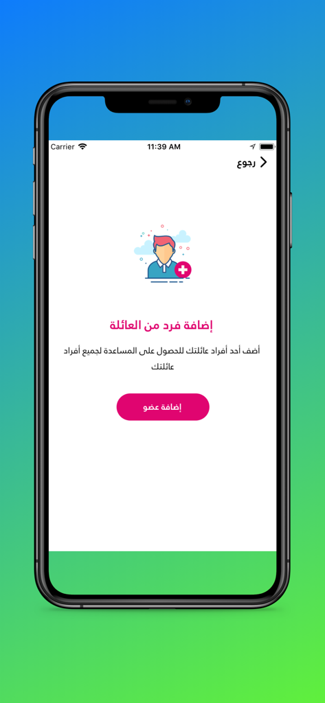 Alaqraboon – الأقربون - Alaqraboon app screen for adding family members to receive humanitarian aid