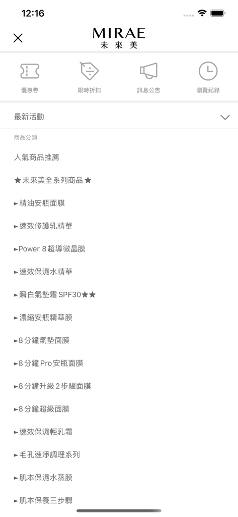 未來美: 來自未來的肌膚專家 - Product menu of MIRAE skincare app featuring masks and repair essences