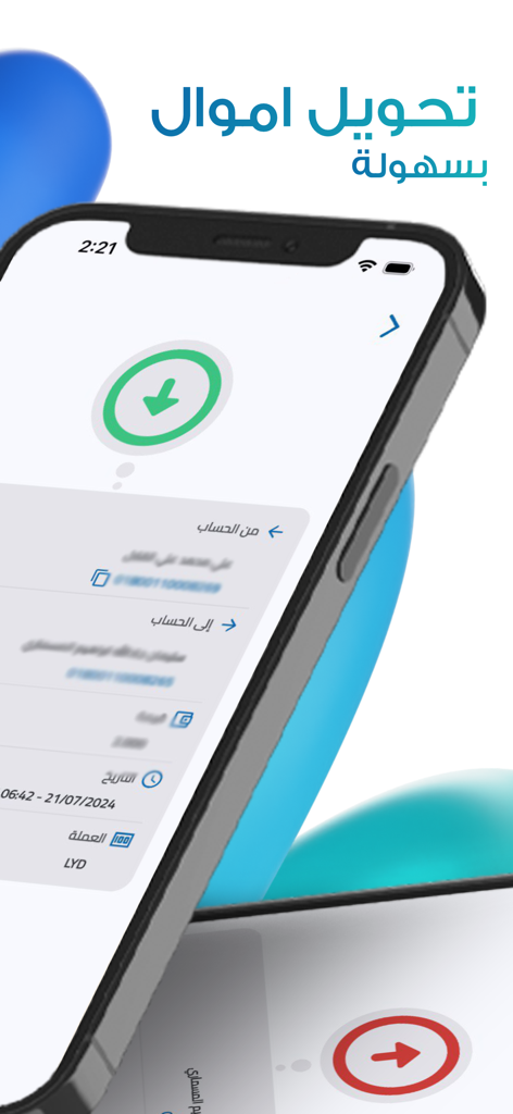 SmartBank mobile app money transfer screen in Arabic showing transaction details
