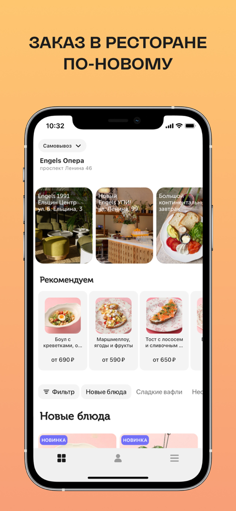 Engels доставка - Engels food delivery app menu featuring waffles coffee and breakfast dishes