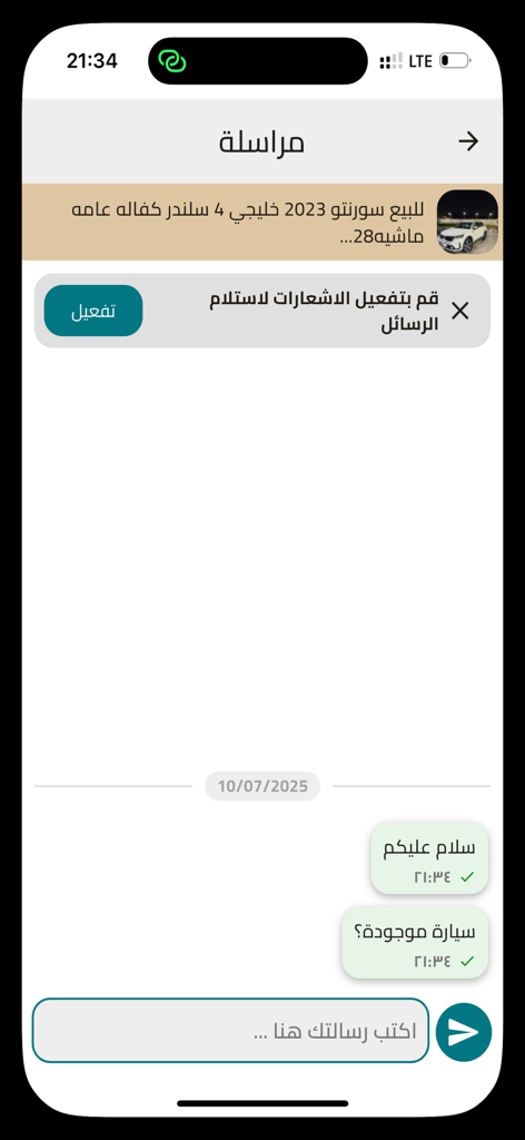 راقي: إعلانات محلية - In-app chat interface showing a message exchange in Arabic regarding a car listing