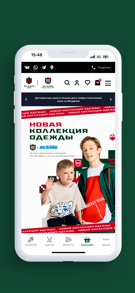 Ak Bars Kazan hockey team mobile app store page featuring the latest official team apparel collection.