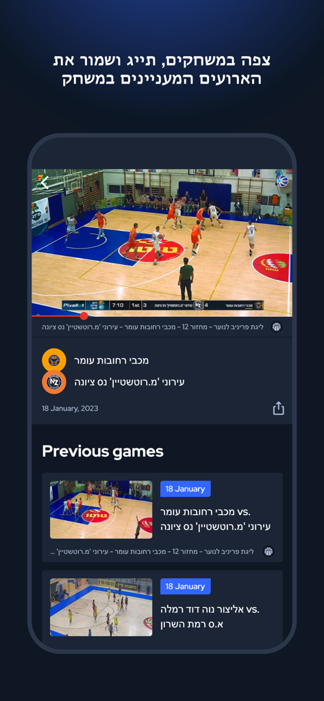 Israeli Basketball TV - Israeli Basketball TV app showing a live youth league basketball game and a list of previous matches