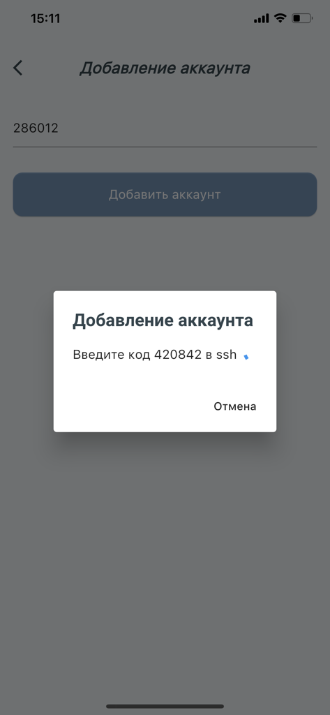 A mobile app screen showing a modal window with an SSH verification code for adding a new account.