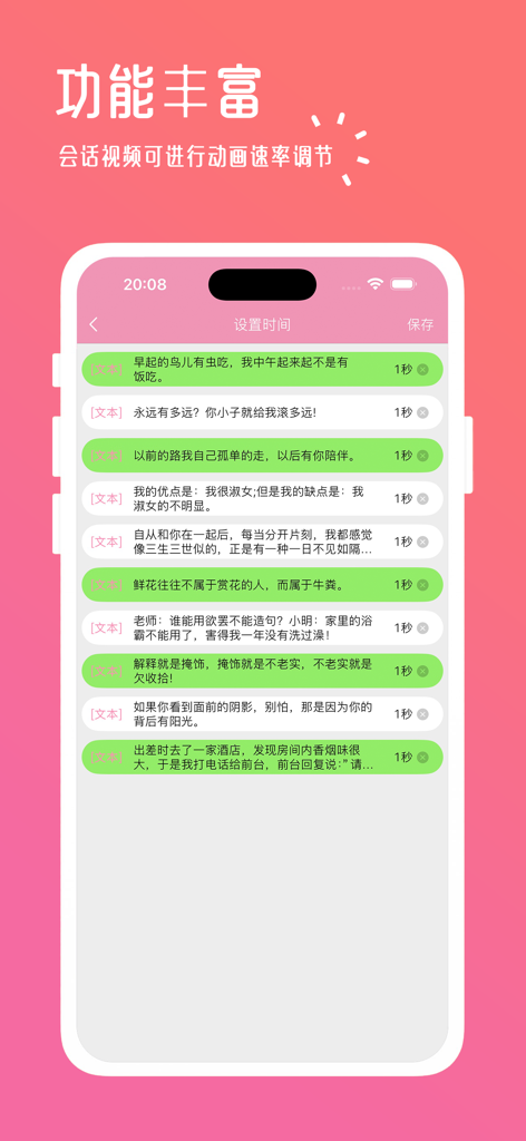 微商文案-模拟聊天对话电影制作 - Mobile App-Oberfläche, die Einstellungen für die Animationsgeschwindigkeit von Chatblasen für simulierte Konversationsvideos zeigt