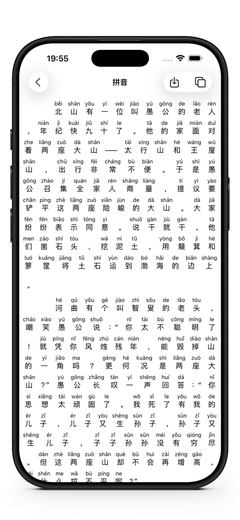 Mobile App-Oberfläche, die chinesische Schriftzeichen mit phonetischen Pinyin-Anleitungen zum Sprachenlernen anzeigt.