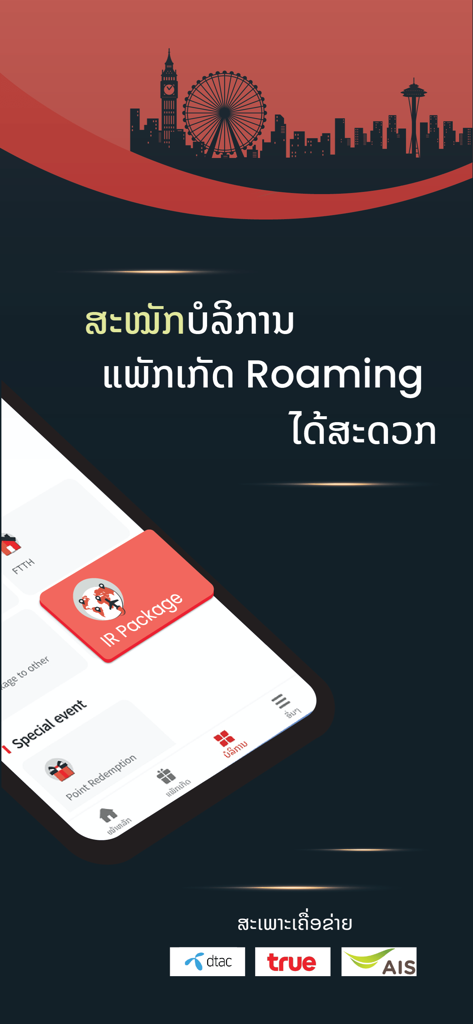 M-Services app screen showing international roaming package options for travelers