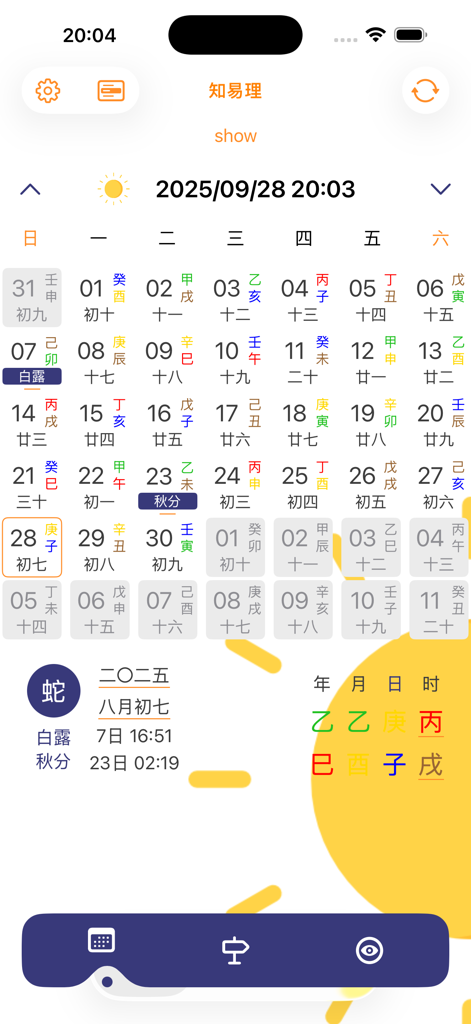 Professional Chinese perpetual calendar interface showing September 2025 with Bazi Gan-Zhi details.