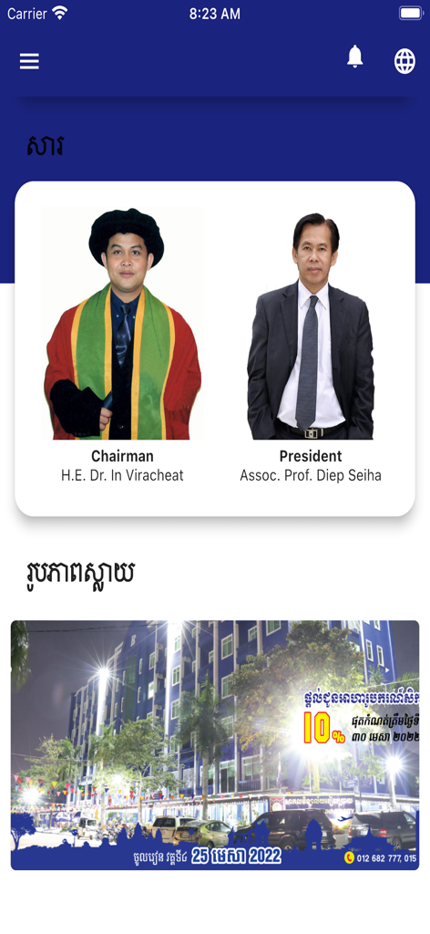 Profiles of the Chairman and President on the Build Bright University mobile app screen