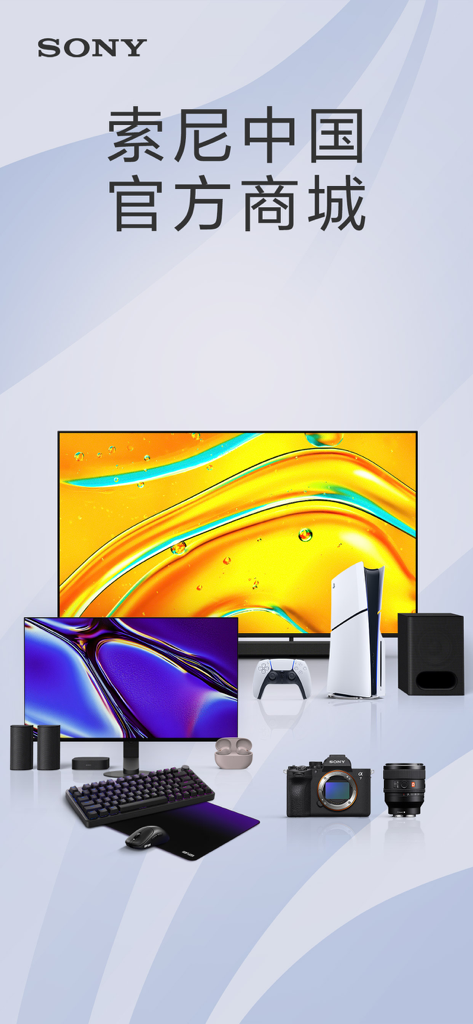 索尼中国 - Sony China official store app showing a PlayStation 5 camera and TV