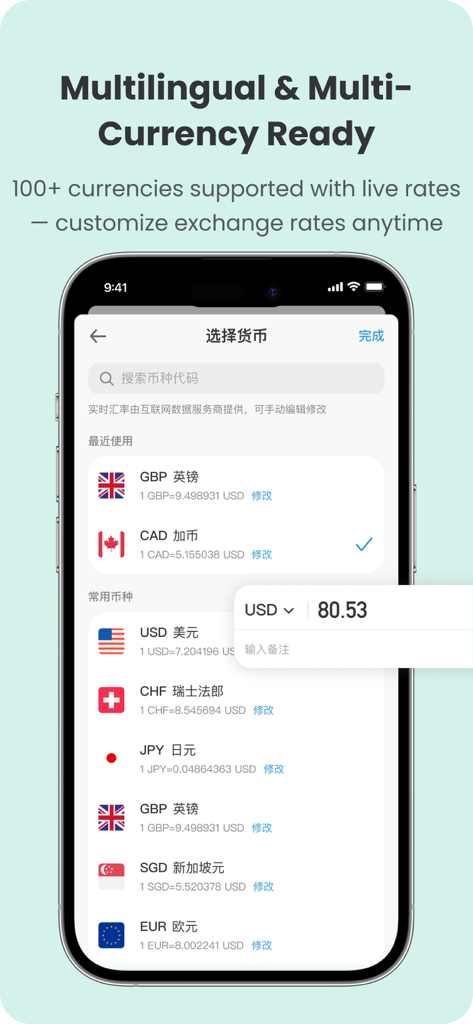 BestTracker - 百事AA记账 - BestTracker 앱 인터페이스가 실시간 환율과 함께 지원되는 100개 이상의 통화 목록을 보여줌