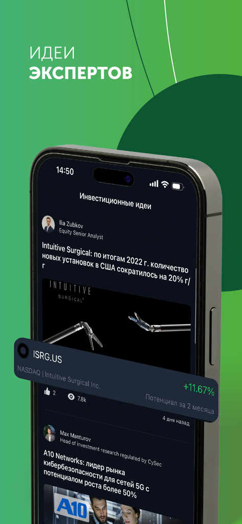 Freedom Broker - 専門家の投資アイデアと株式市場分析を表示するFreedom Brokerモバイルアプリのニュースフィード