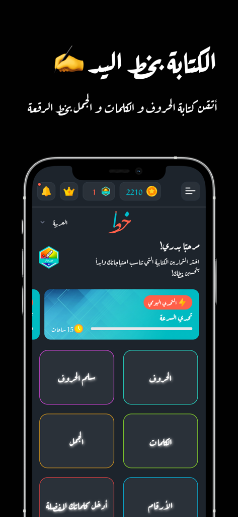 Main dashboard of the Khat App showing Arabic handwriting practice modules on an iPhone