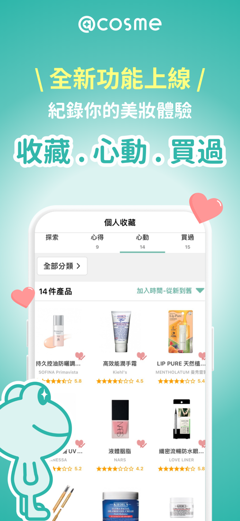 @cosme美容護膚化妝品評價排行榜 - A mobile interface from the @cosme app showing a personal collection of beauty products with categories for interested and purchased items