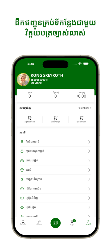 Olympic Super Mart : Shopping - User account and profile screen of the Olympic Super Mart app showing member details and navigation menu.
