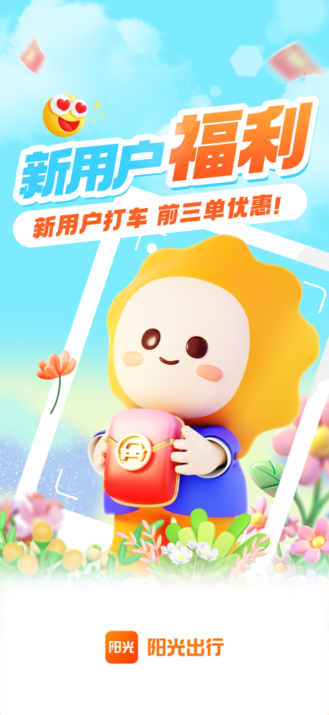 Promotional screen for the Sunshine Travel app featuring a cute sun mascot and new user discount offers for the first three rides