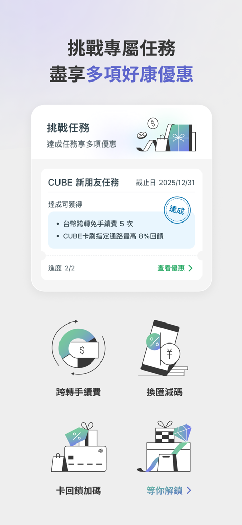 Cathay United Bank CUBE app showing mission rewards for new users including transfer fee waivers and cashback