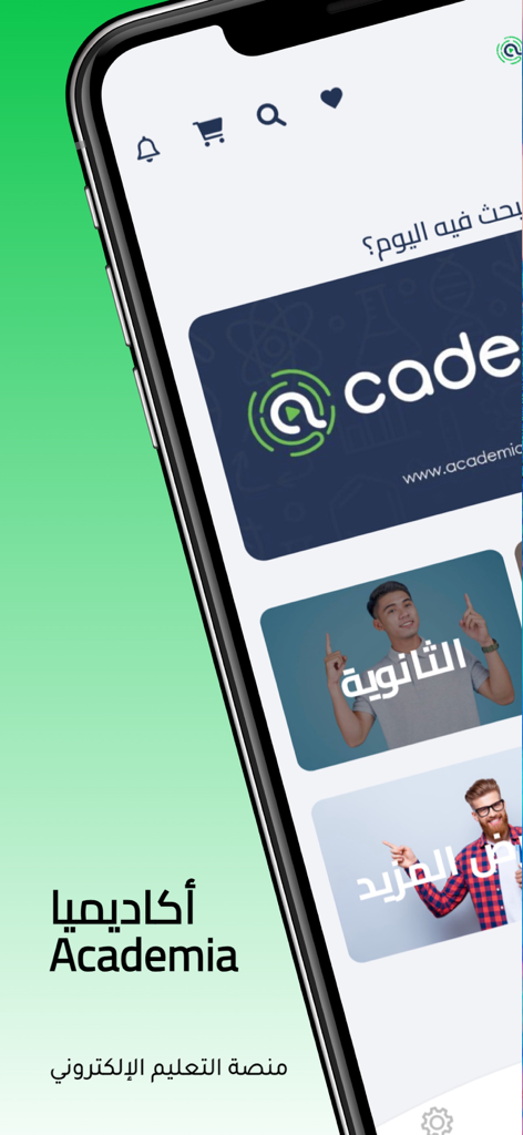Academia - La pantalla de inicio de la aplicación móvil Academia que muestra contenido educativo árabe y categorías de cursos.