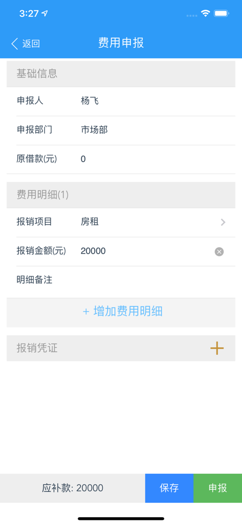 Interface de l'application mobile Sihui Cloud montrant un formulaire de réclamation de dépenses pour le remboursement professionnel