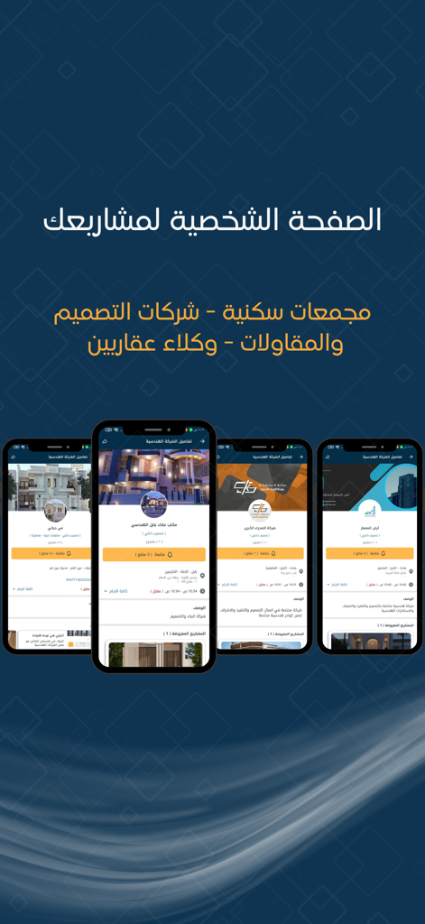 Baity Real Estate Marketing - Mobile app screens showing profiles for real estate projects, design firms, and contractors on the Baity app.