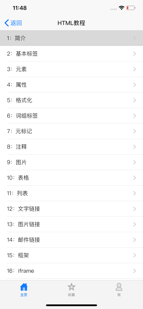 A list of educational chapters for learning HTML5 in Simplified Chinese